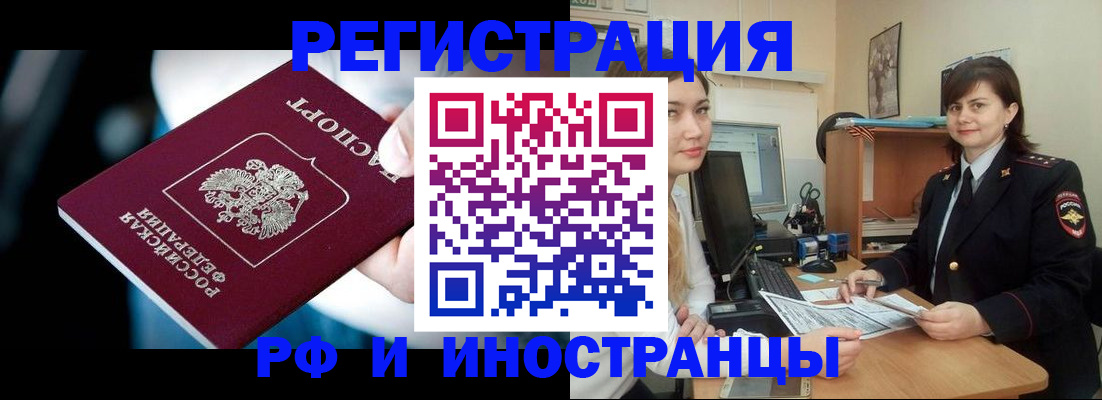 временная регистрация гарантия в Купино