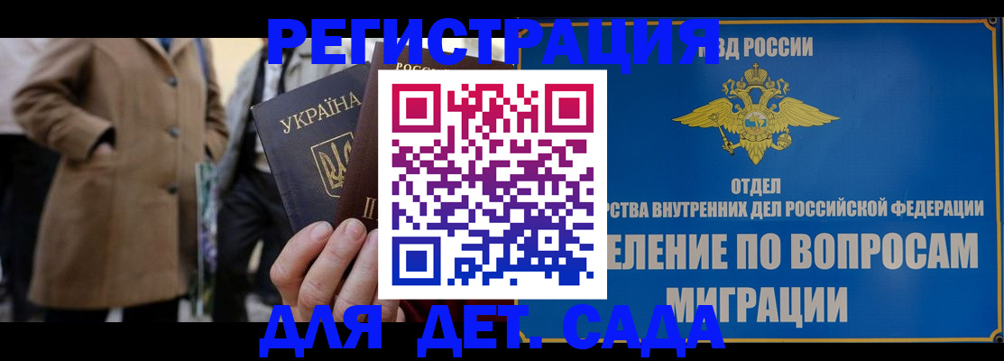 прописка ребенка в Купино