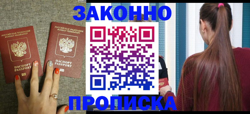 временная регистрация гарантия в Купино
