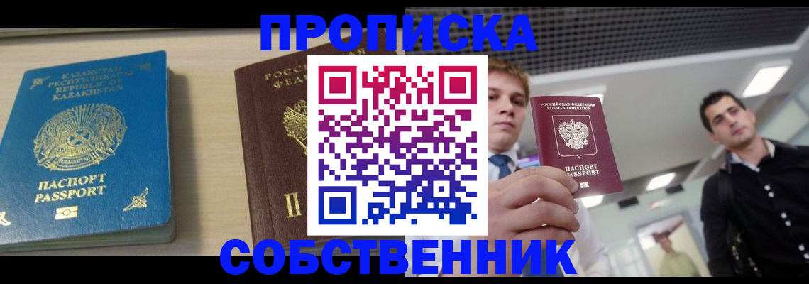 миграционный учет в Купино