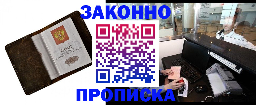 прописка для военкомата в Купино