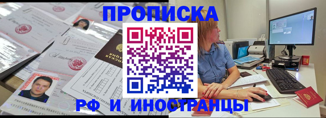 временная регистрация законно в Купино